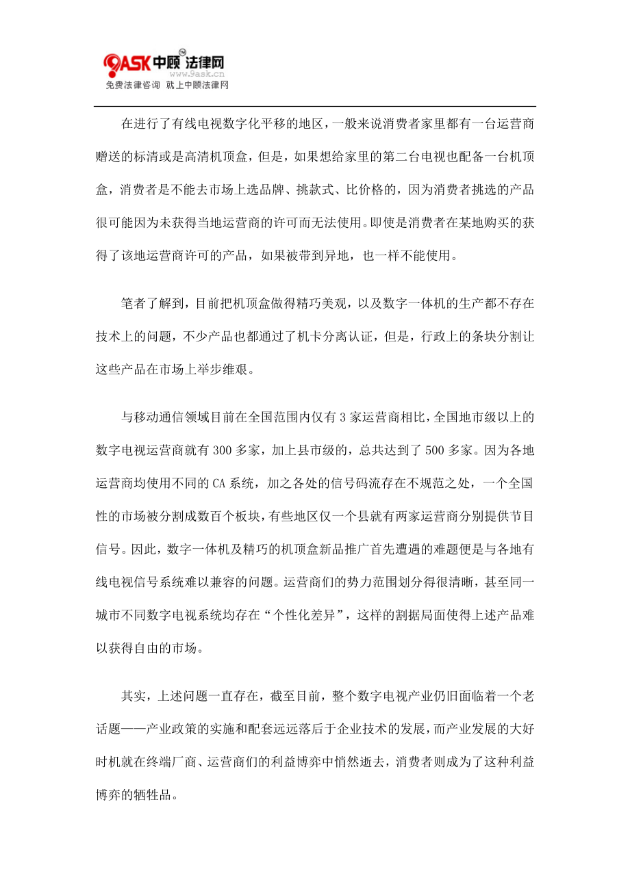 电视运营商不妨把硬件盈利空间让给整机企业.doc_第2页