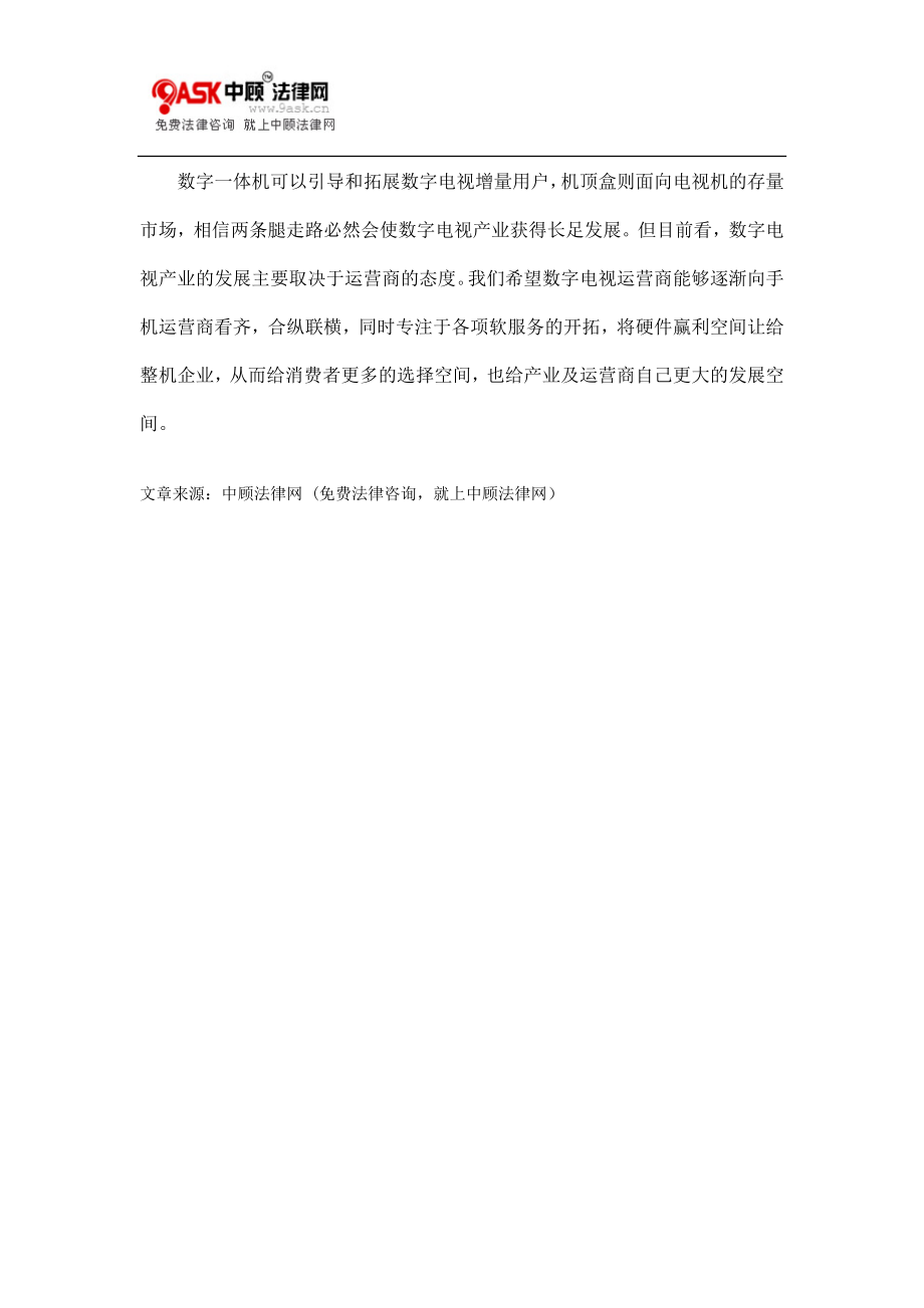 电视运营商不妨把硬件盈利空间让给整机企业.doc_第3页