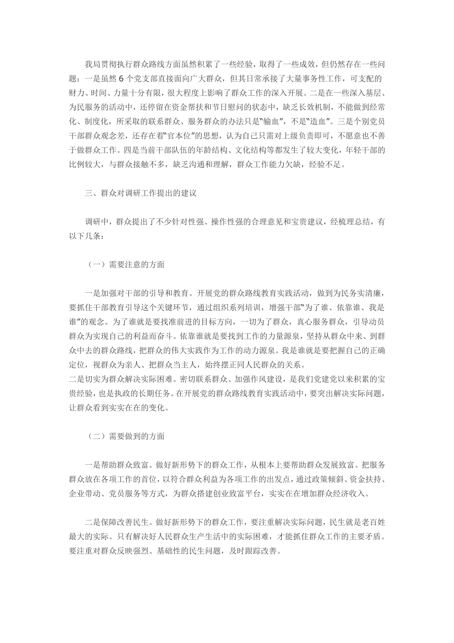 文广局群众路线调研报告.doc_第2页