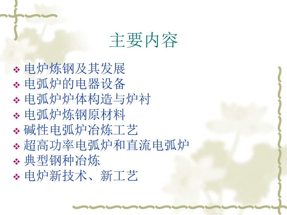 轴承钢冶炼工艺课件.ppt_第2页