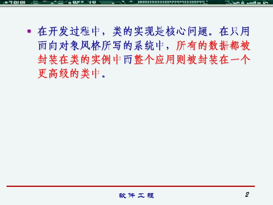 面向对象软件的实现与测试课件.ppt_第2页