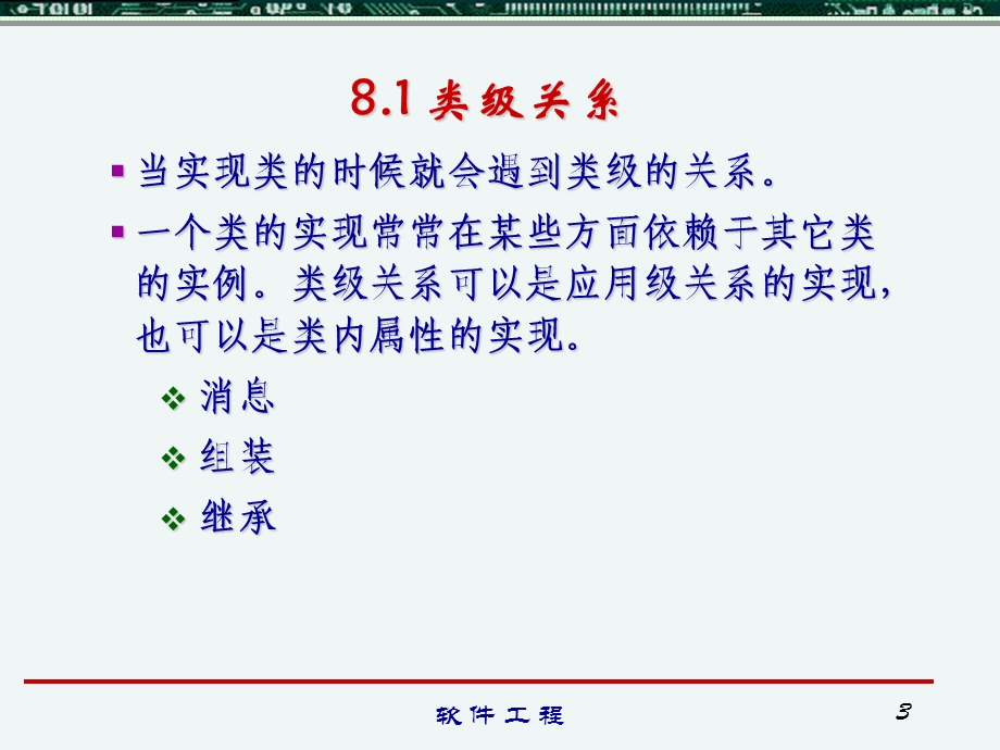 面向对象软件的实现与测试课件.ppt_第3页