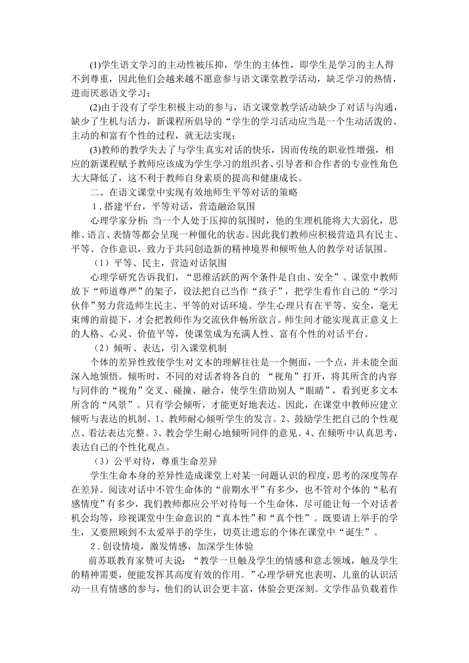 从课程改革的情况来看,有哪些问题需要我们进一步下大功夫.doc_第2页