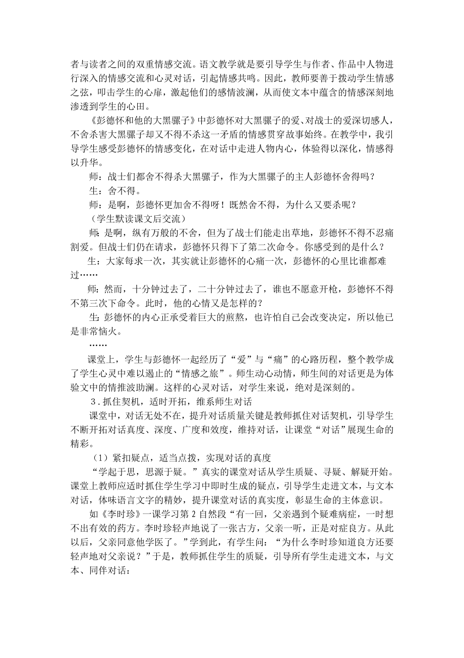 从课程改革的情况来看,有哪些问题需要我们进一步下大功夫.doc_第3页