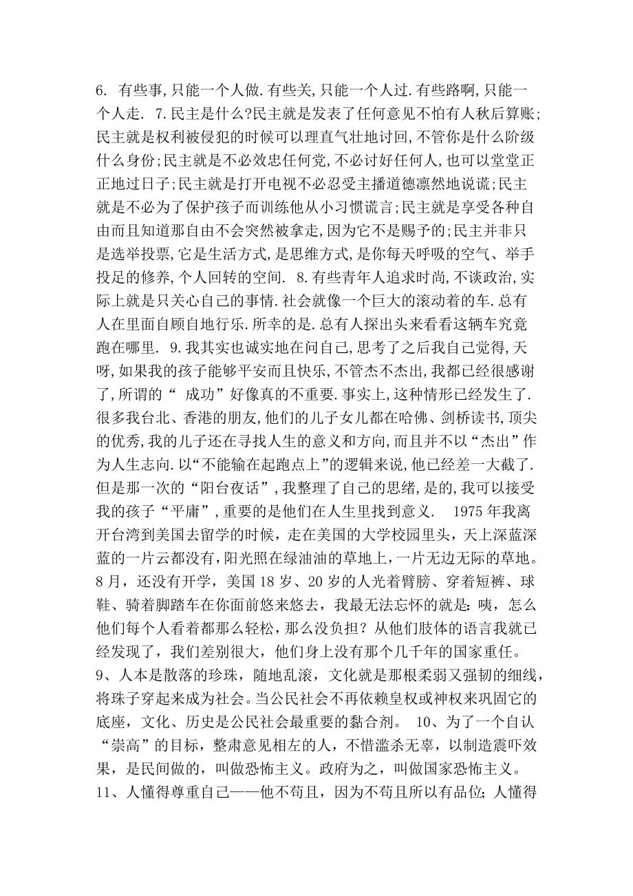 龙应台经典语录大全(最新版）.doc_第2页