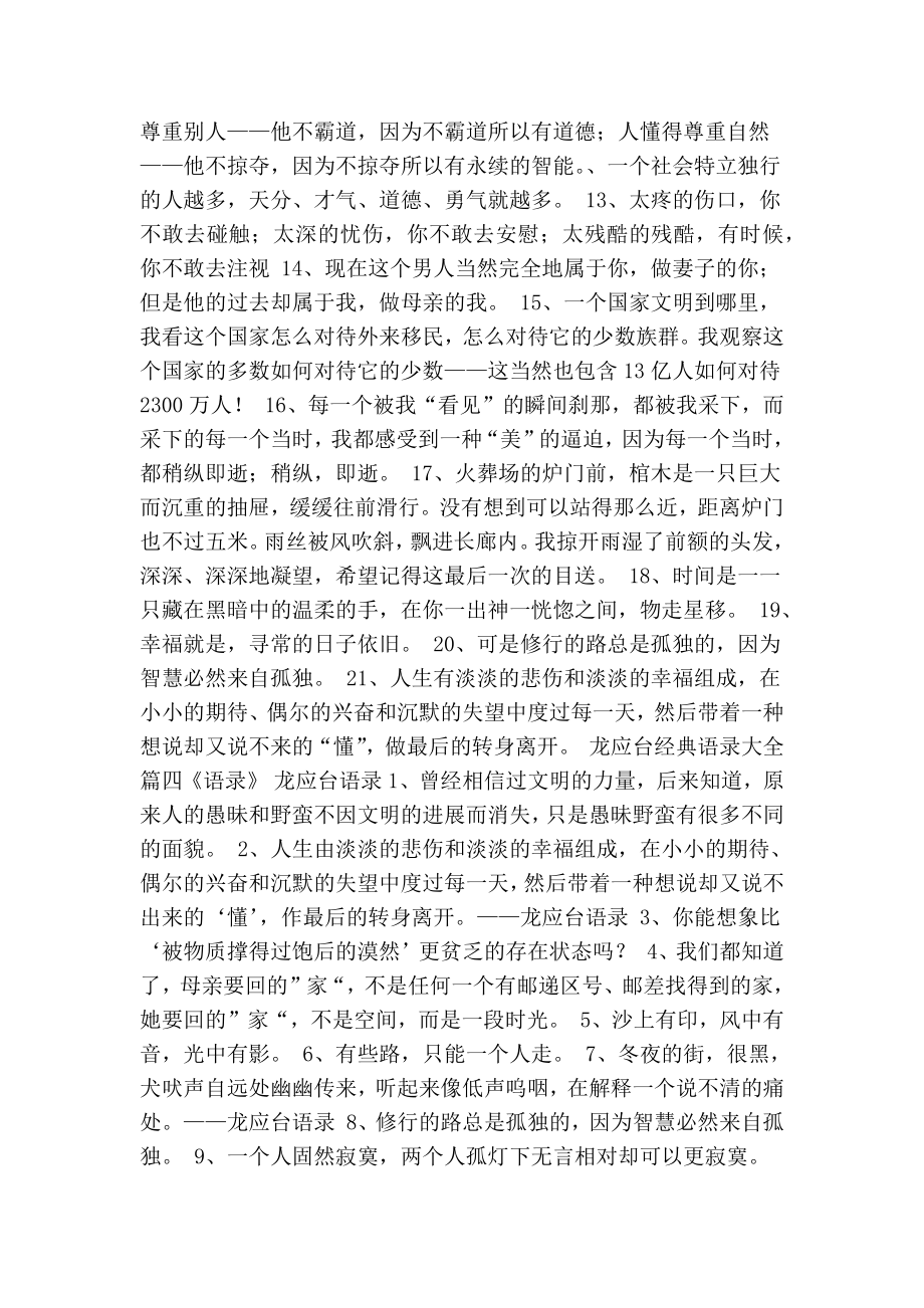 龙应台经典语录大全(最新版）.doc_第3页