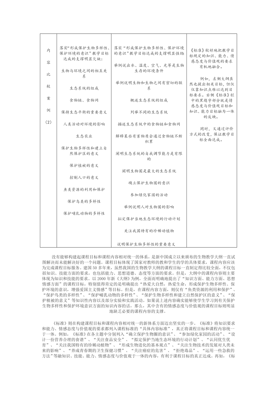 生物课程标准解读.doc_第3页