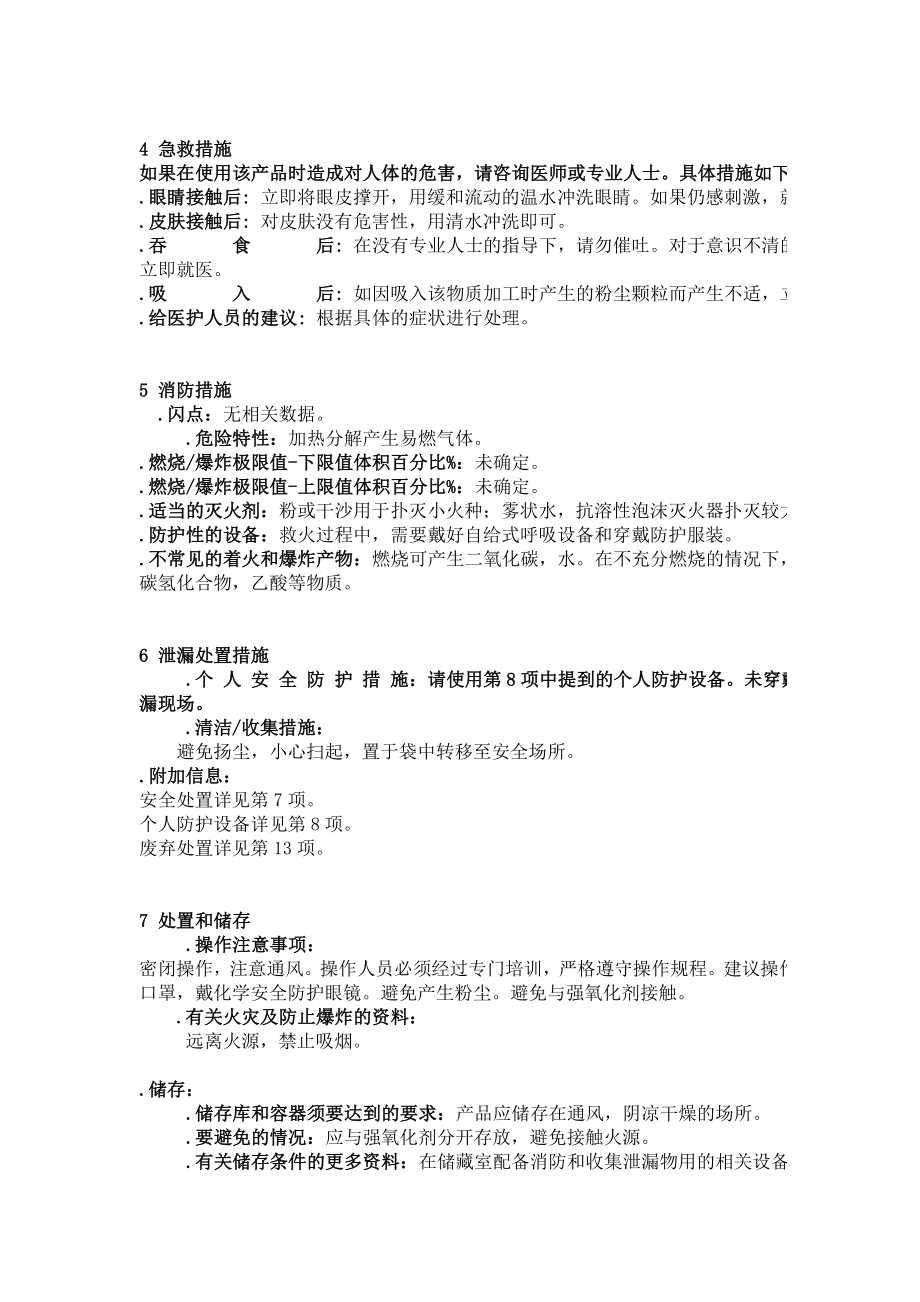 珍珠棉EPE隔板MSDS.doc_第2页