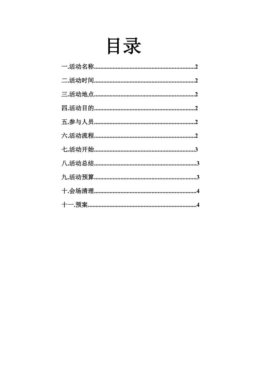 学团联饺子宴策划书.doc_第2页