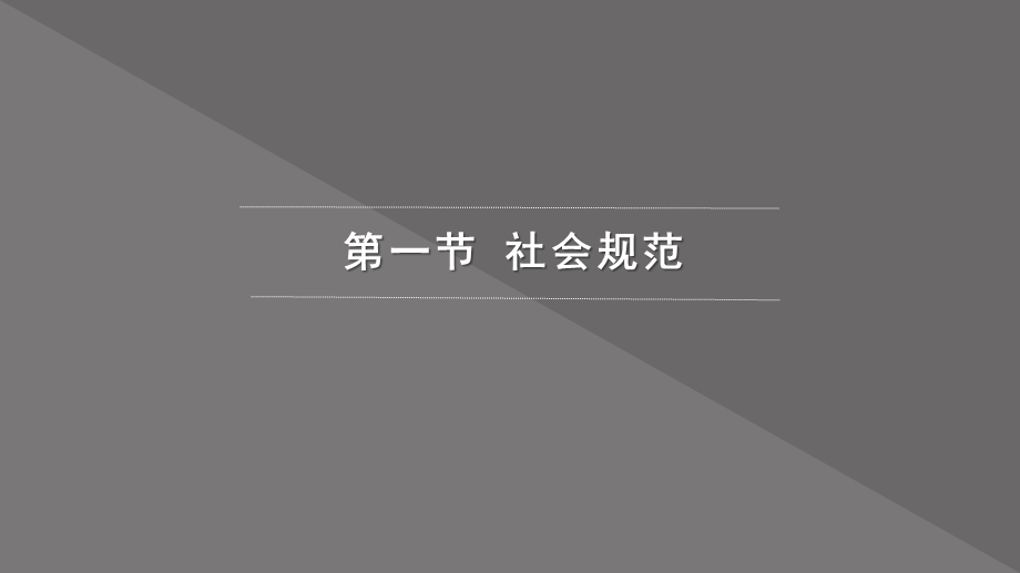 第四章-社会失范与社会问题课件.pptx_第3页