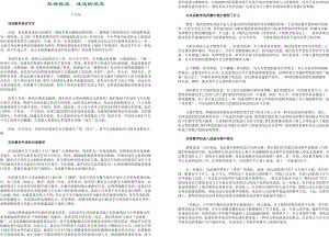 双语教学：迷途的羔羊.doc