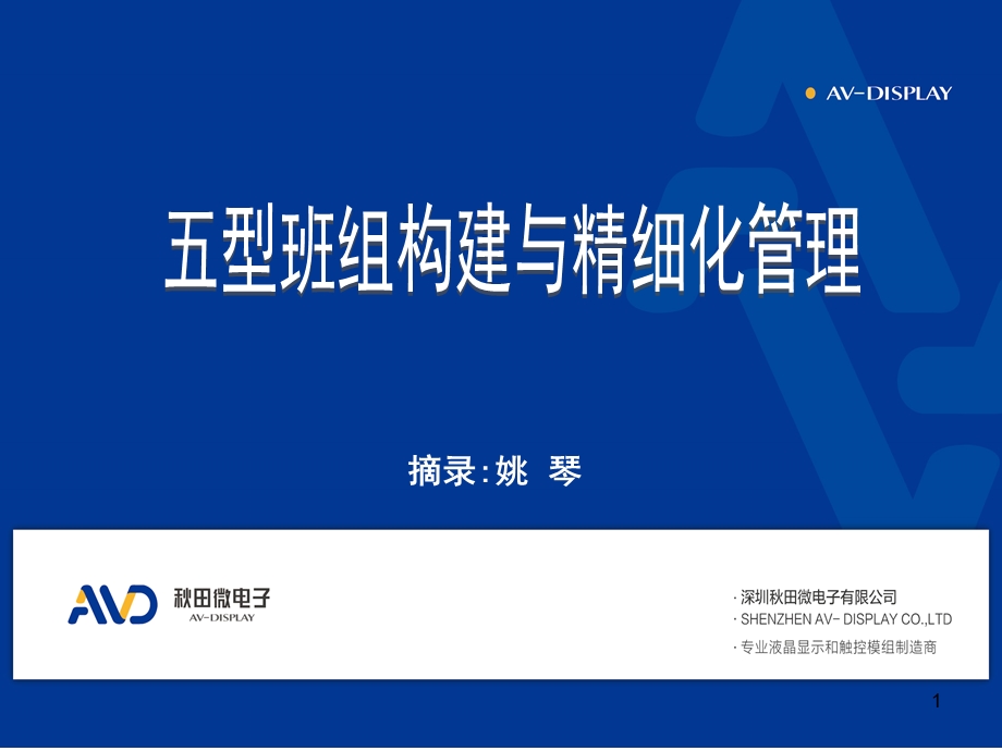 五型班组构建与精细化管理课件.ppt_第1页