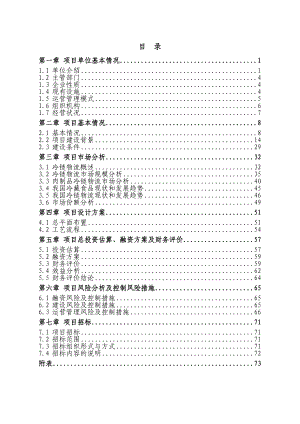 10万吨生鲜猪肉冷链物流改造项目资金申请报告（88页,优秀甲级资质可研报告）.doc