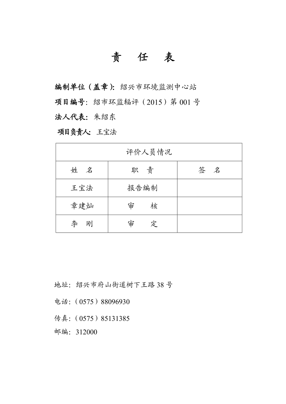 X射线装置建设项目.doc_第3页