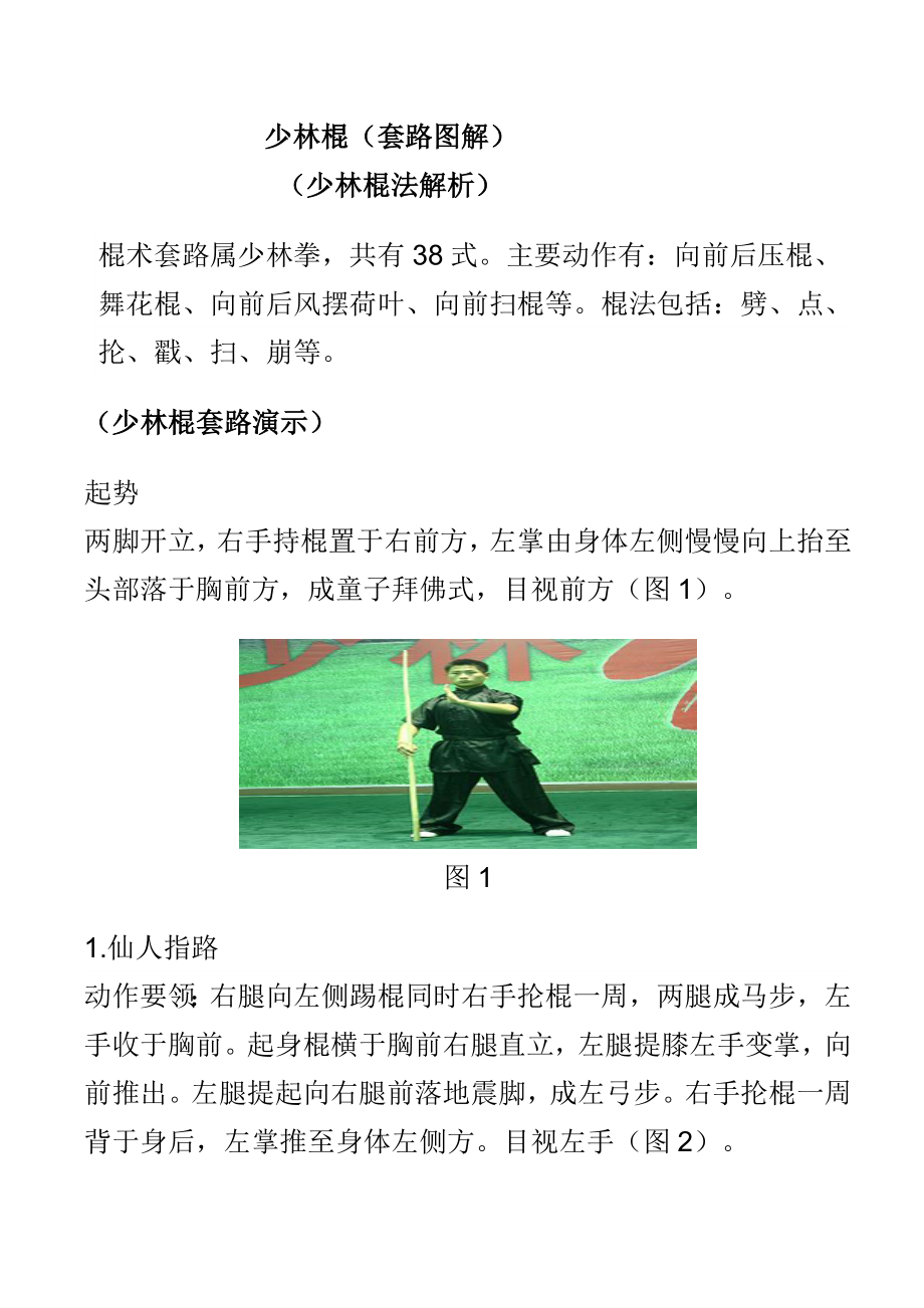 少林棍(套路图解).doc_第1页