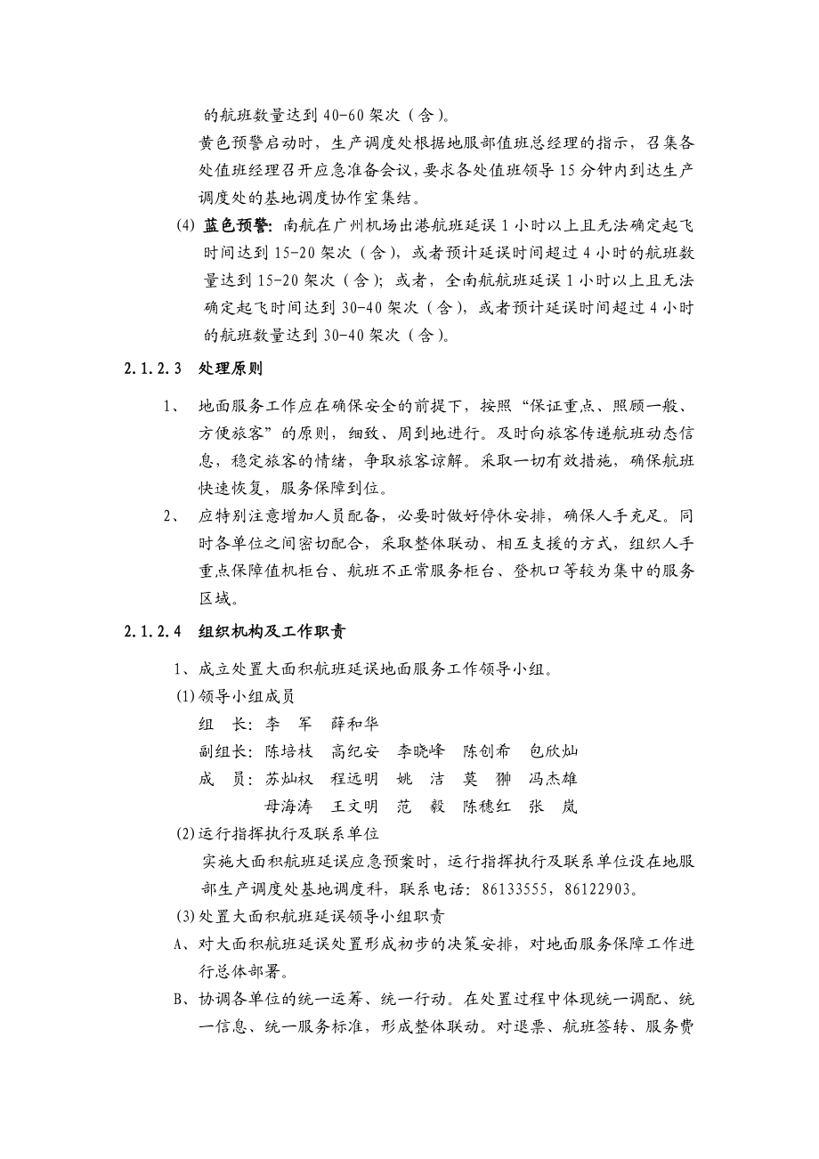 大面积航班延误地面服务应急预案.doc_第3页