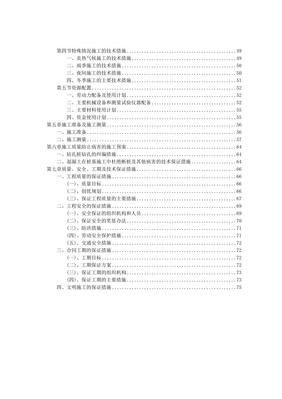 重庆黔江至湖北咸丰二级公路某工实施性施工(连续刚构投标)组织设计.doc_第2页