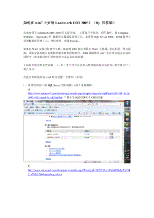 如何在win7上安装Landmark EDT 2003.doc
