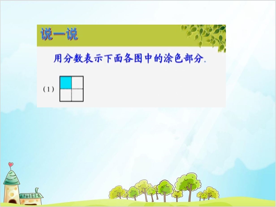 五年级上册数学-分数的再认识优秀PPT(一)北师大版课件.ppt_第2页