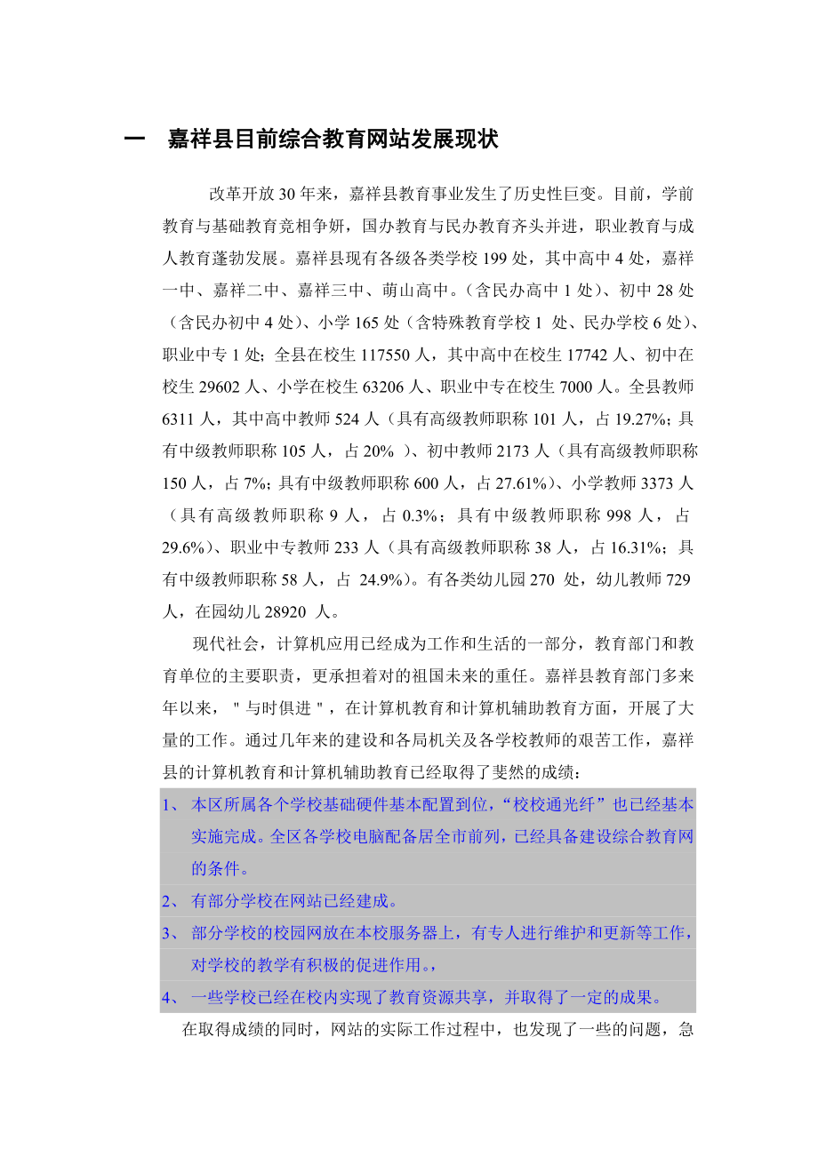 嘉祥县教育城域网网站群实施方案.doc_第3页