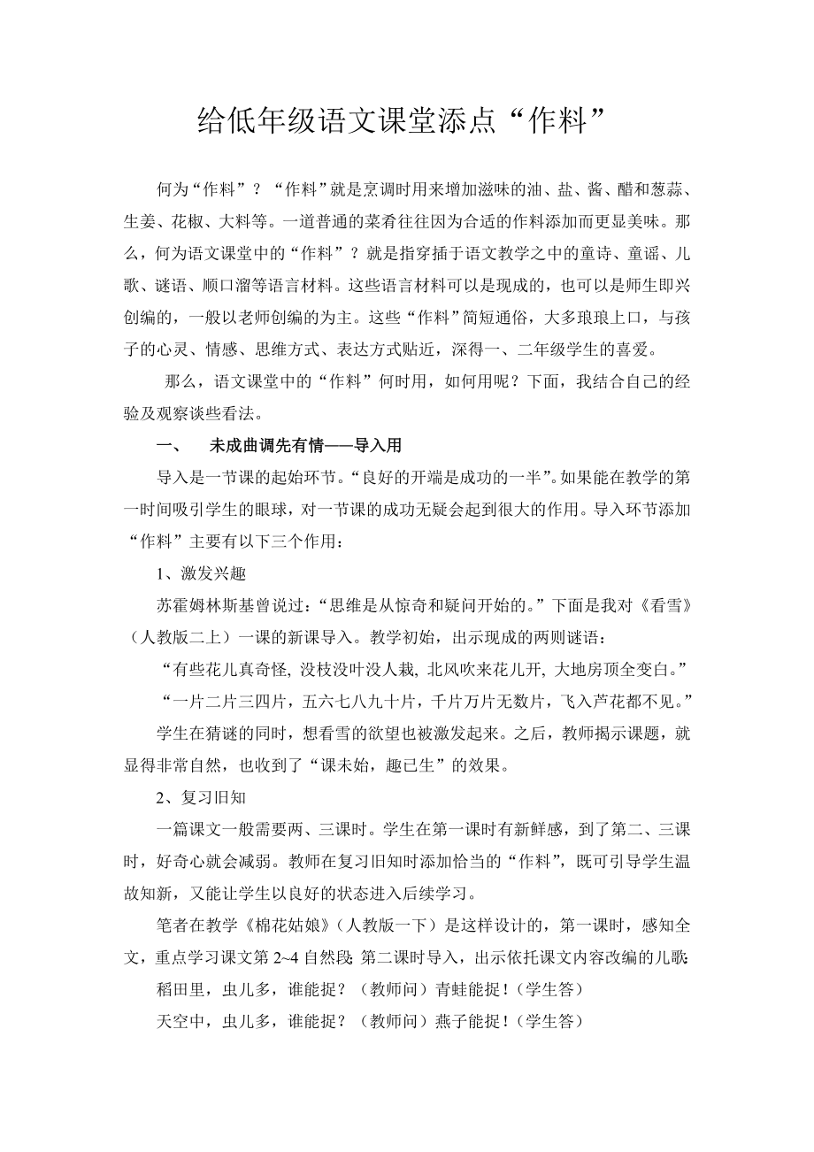 小学语文论文：给低级语文课堂添点“作料”.doc_第1页