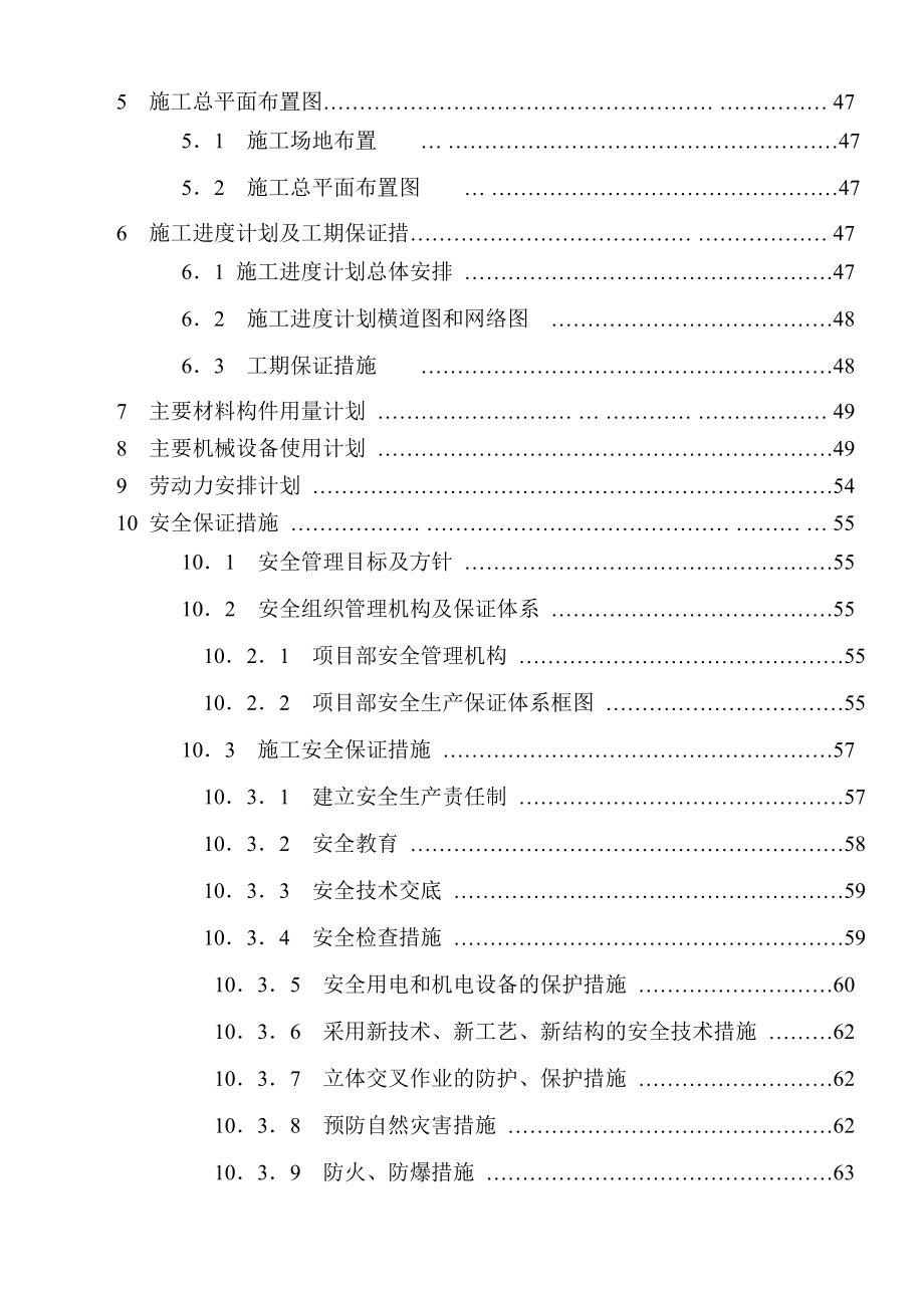 柳州市滨江西路铁桥段边坡治理工程施工组织设计.doc_第3页