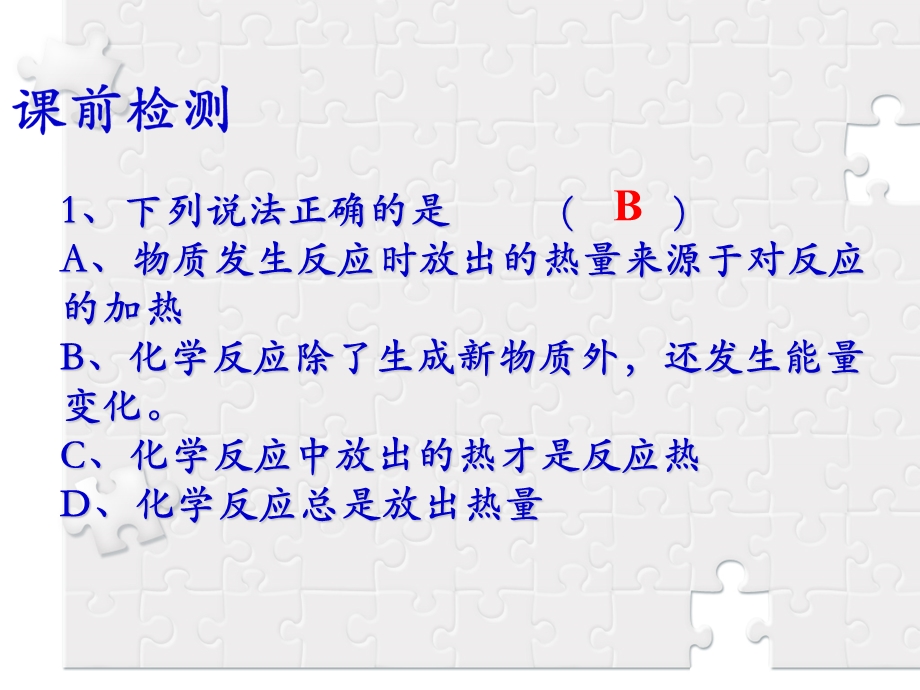 第五节-化学反应与热能课件.ppt_第2页