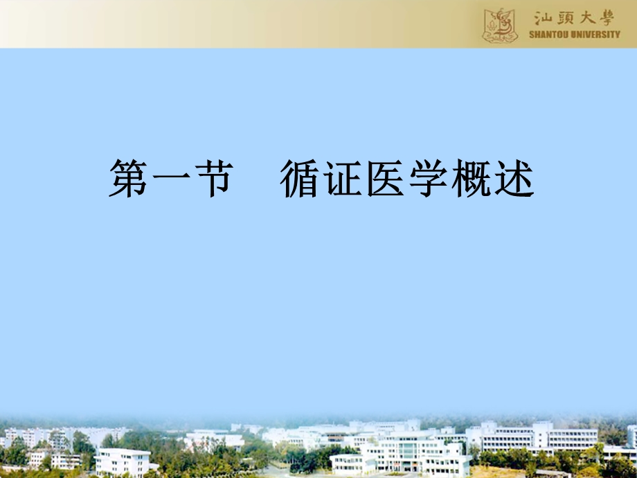 循证医学绪论课件.ppt_第2页