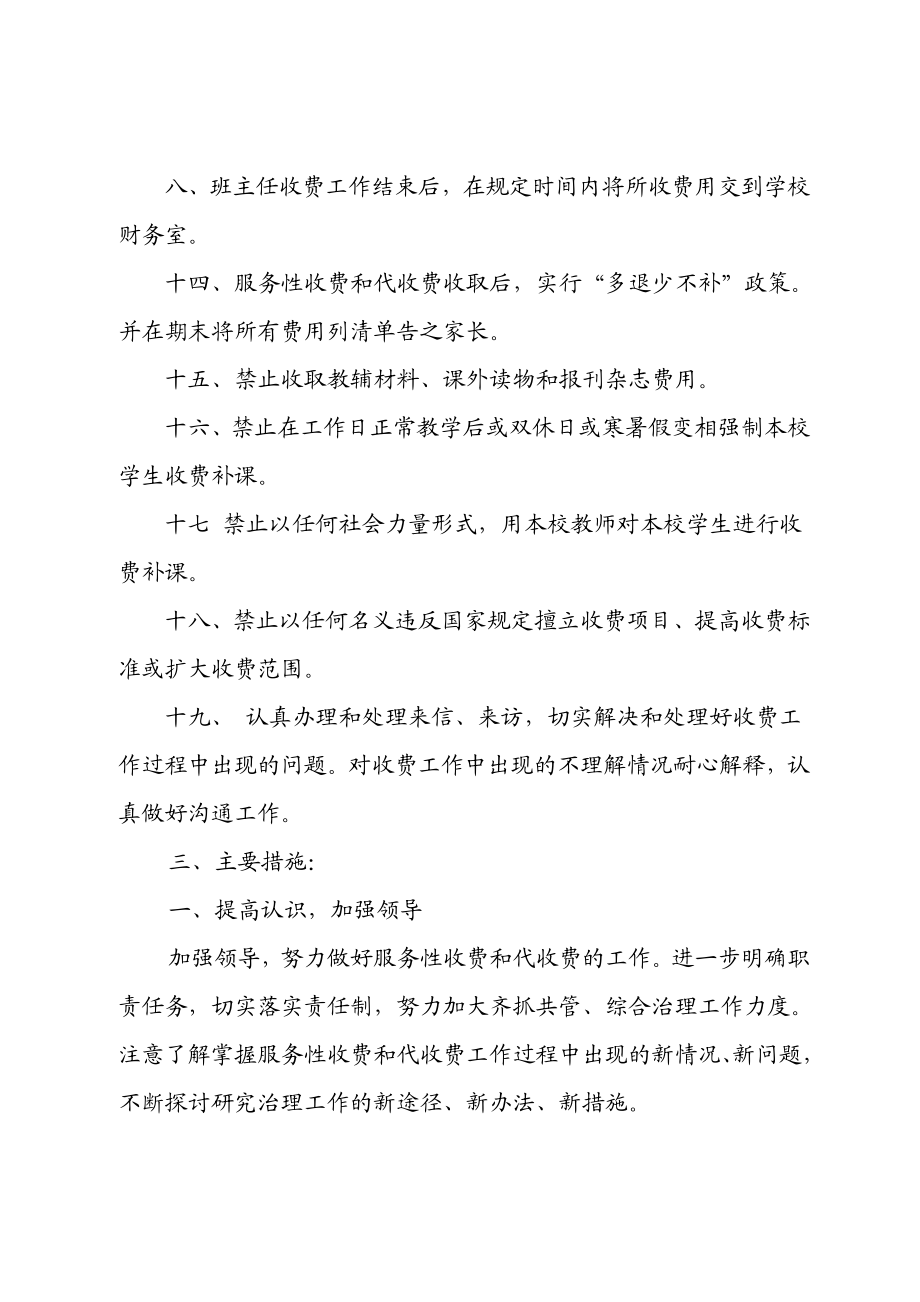 学服务性收费和代收费惩处方案.doc_第3页