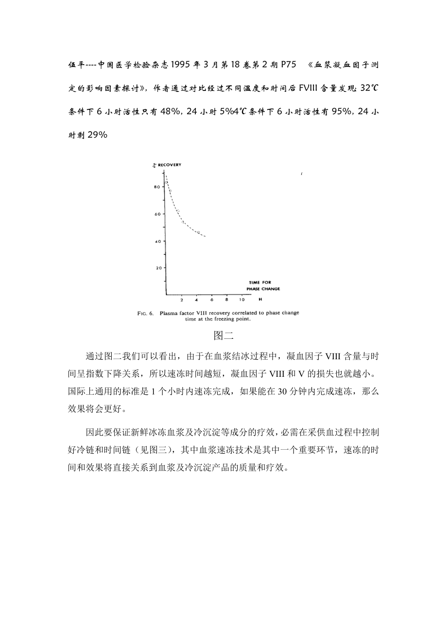 平板与冷风速冻机区别.doc_第2页