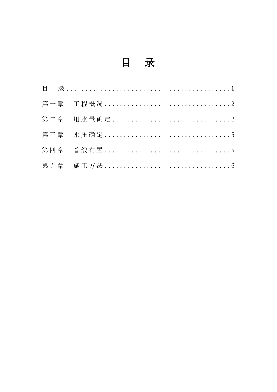 尧山新城工程10#、11#住宅楼临水方案.doc_第1页