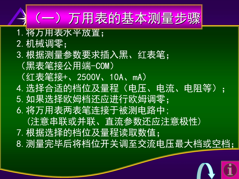 指针式万用表的5.基本测量步骤及数值的读取方法六.MF-47型万用表13个基本参数测量方法使用时的注意事项课件.ppt_第2页