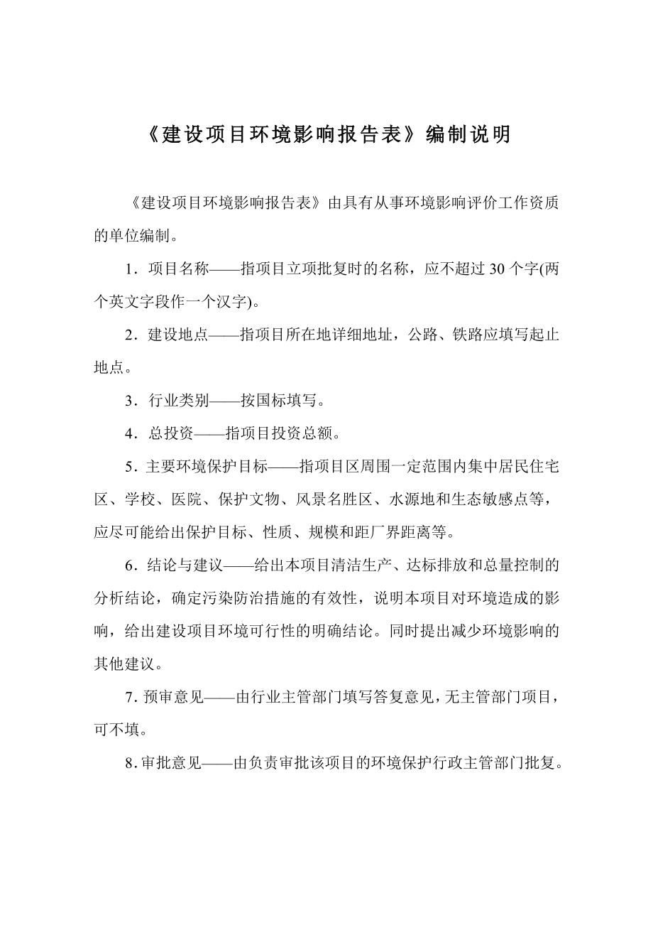 环境影响评价报告公示：加工万洁净型煤城关镇玉皇庙村北沧庆商贸欣众环保科技建设环环评报告.doc_第2页