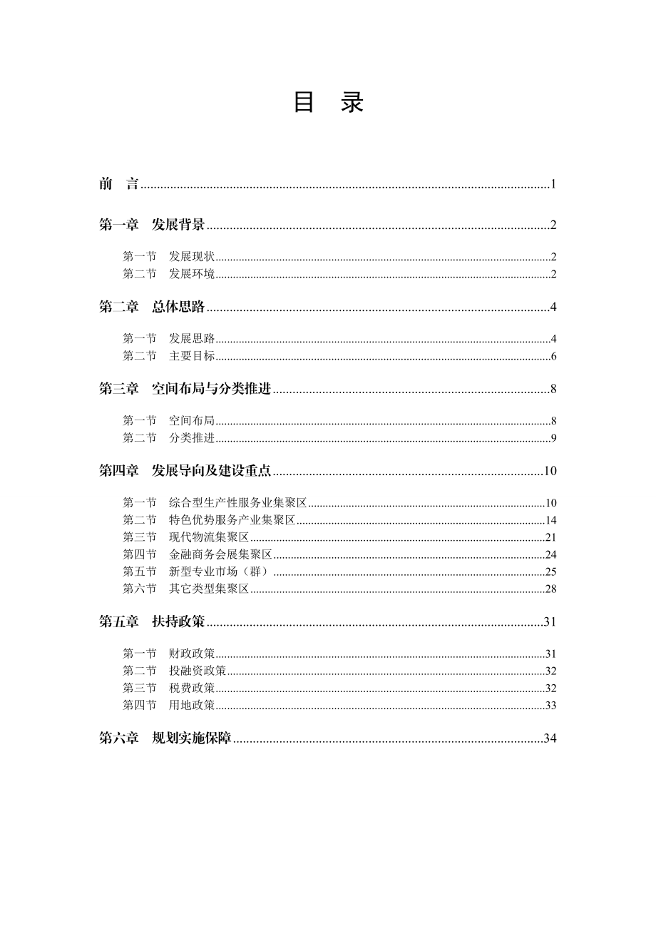 贵州省现代服务业集聚区发展规划.doc_第2页