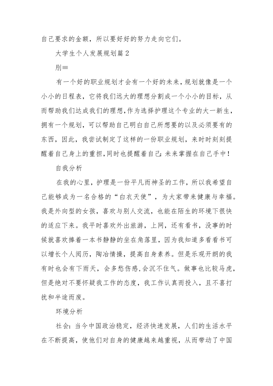 大学生个人发展规划范文篇.docx_第2页