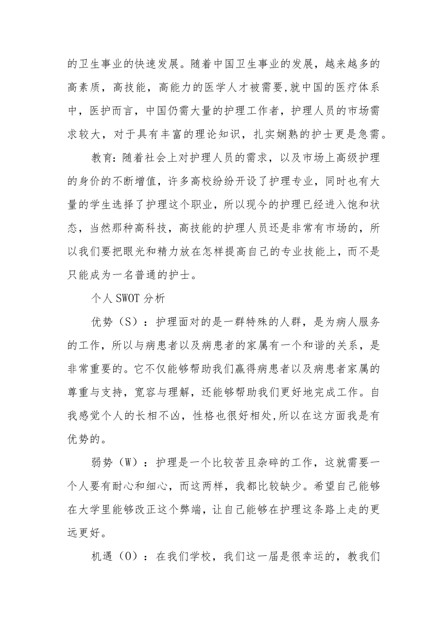 大学生个人发展规划范文篇.docx_第3页