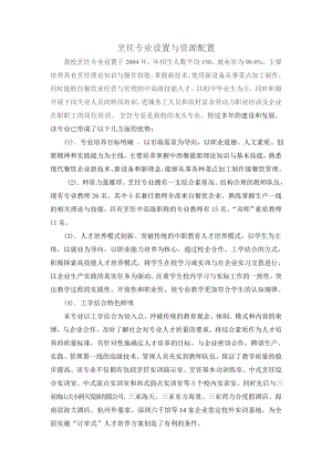 烹饪工艺与营养专业的必要性和可行性烹饪专业设置与资源配置.doc