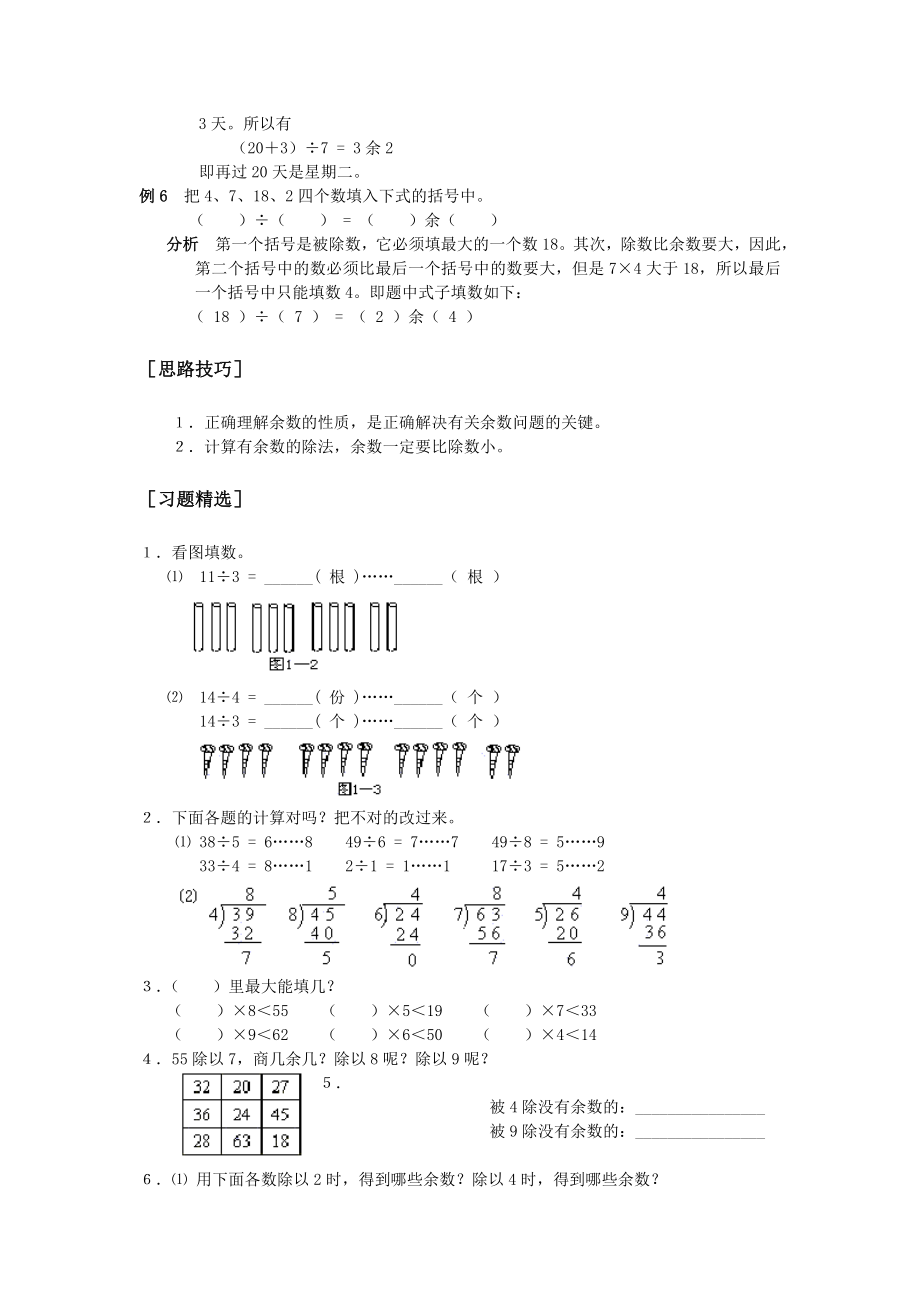 小学数学解题思路技巧49doc(一、二级用)【老师手中宝、家长身边的贴心家教】.doc_第2页