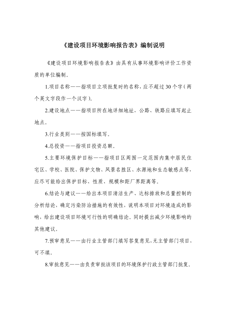 环境影响评价报告公示：任家渡棚户区改造三环评报告.doc_第2页