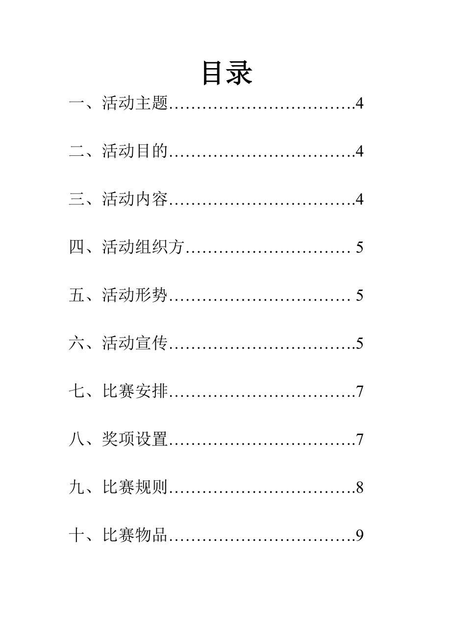 英雄联盟电子竞技比赛策划.doc_第2页