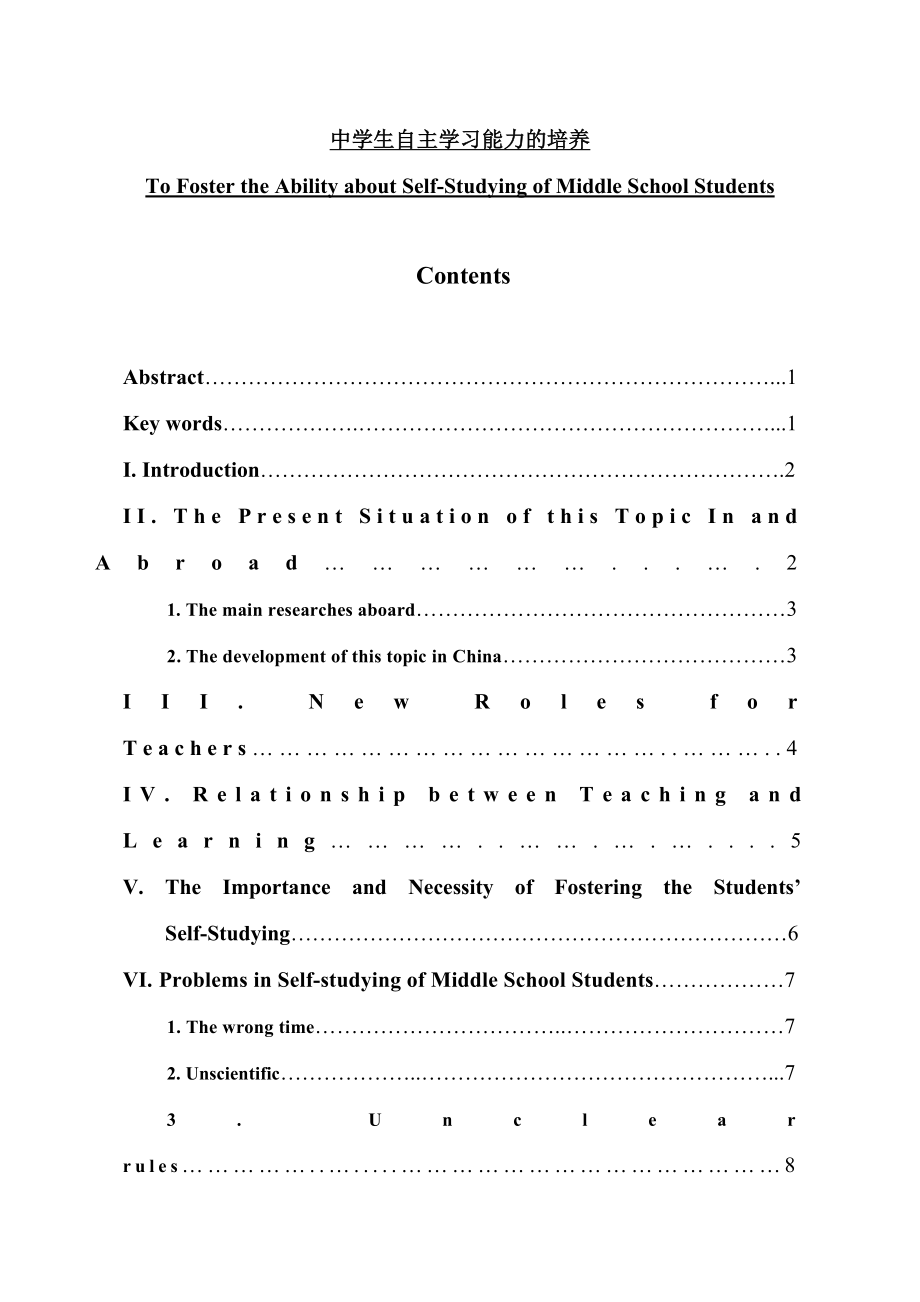 To Foster the Ability about SelfStudying of Middle School Students1.doc_第1页