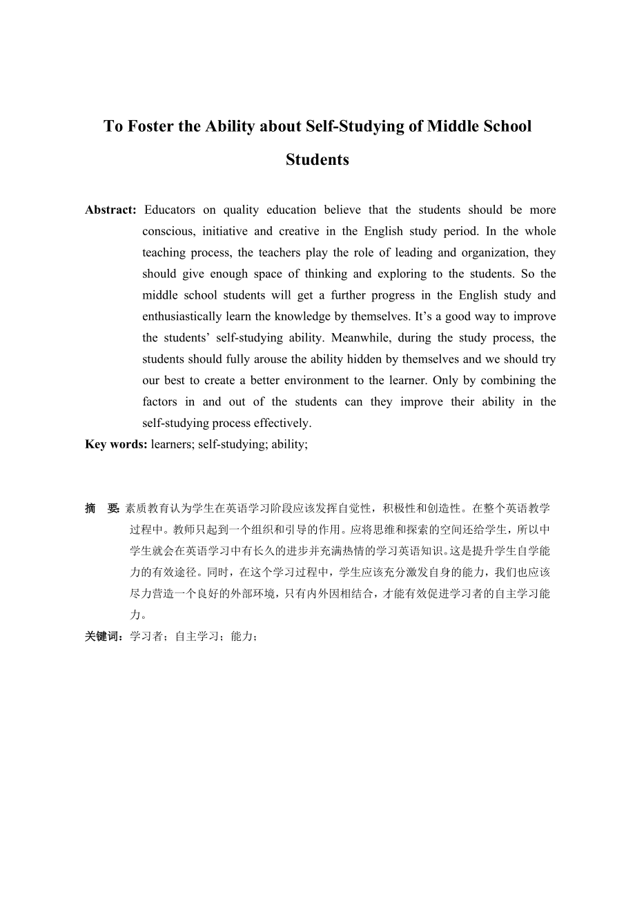 To Foster the Ability about SelfStudying of Middle School Students1.doc_第3页