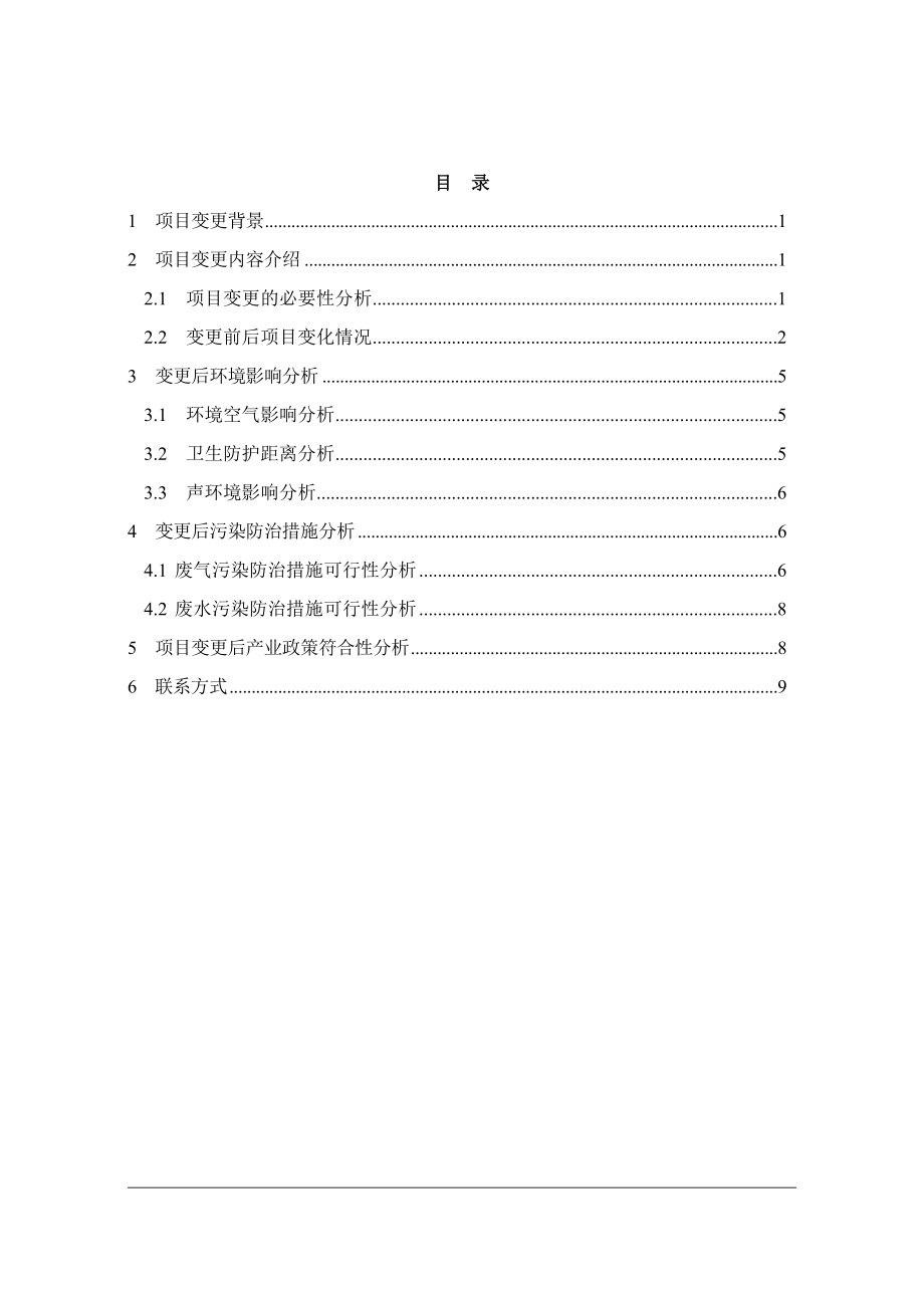 石家庄金丰专用车有限公司投资建设专用车项目环境影响评价报告书.doc_第1页