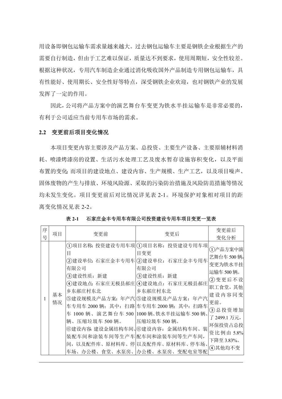 石家庄金丰专用车有限公司投资建设专用车项目环境影响评价报告书.doc_第3页