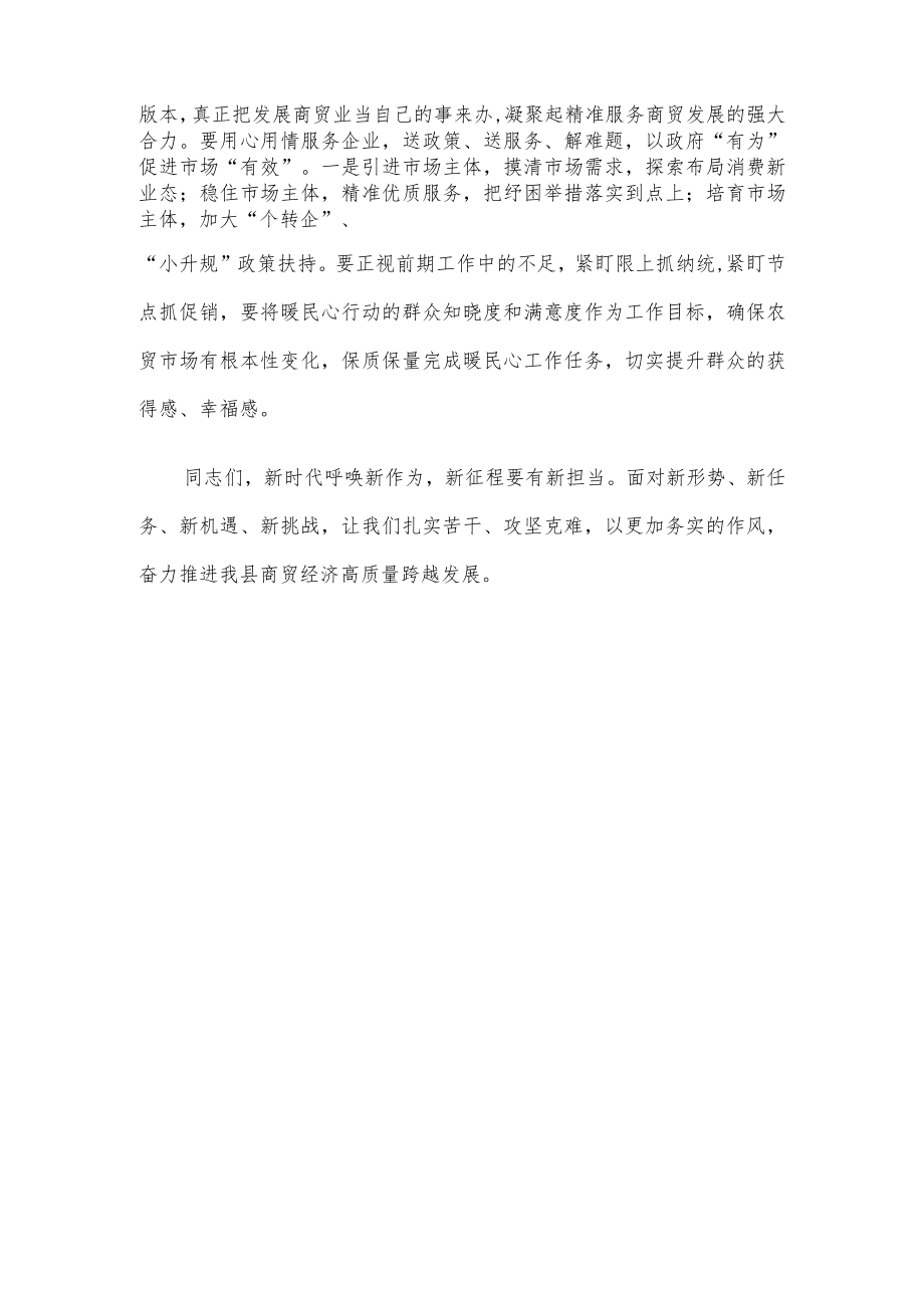 副县长在全县商贸经济发展促进会上的.docx_第3页