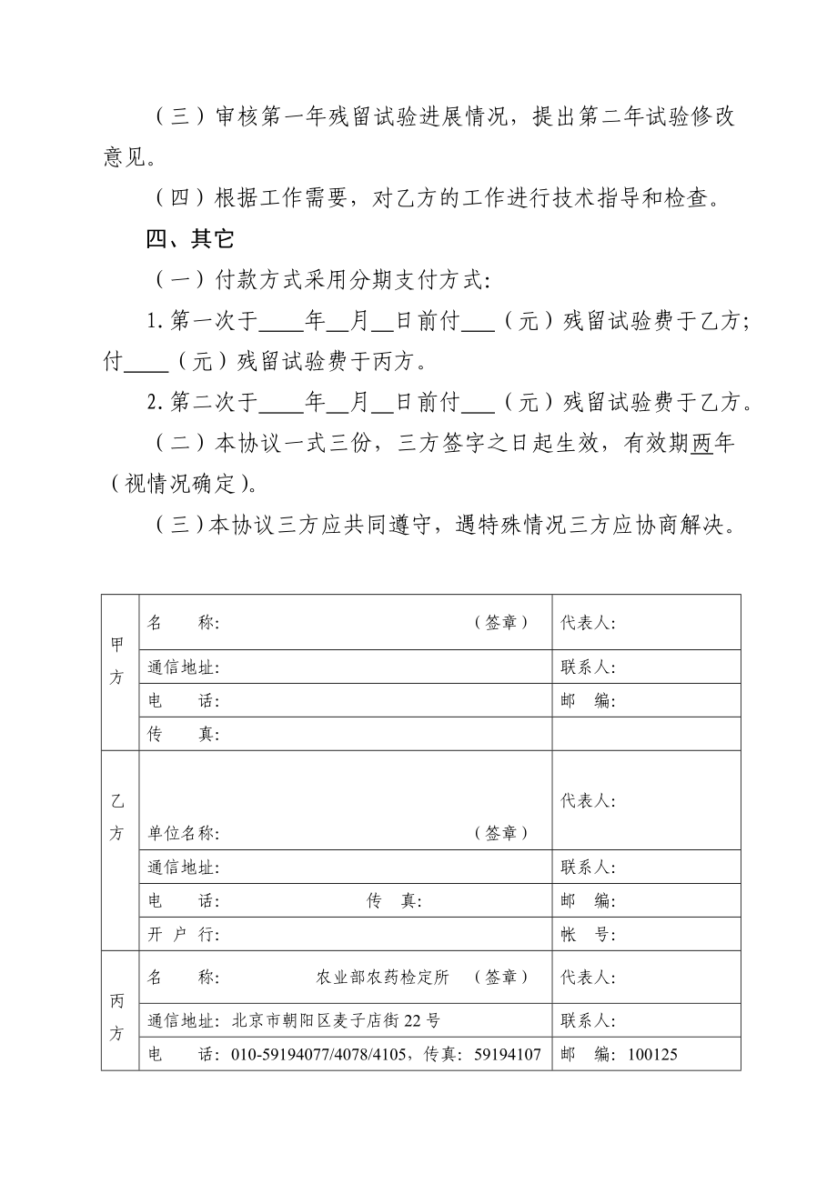 农 药 残 留 试 验 研 究 协 议 书.doc_第3页