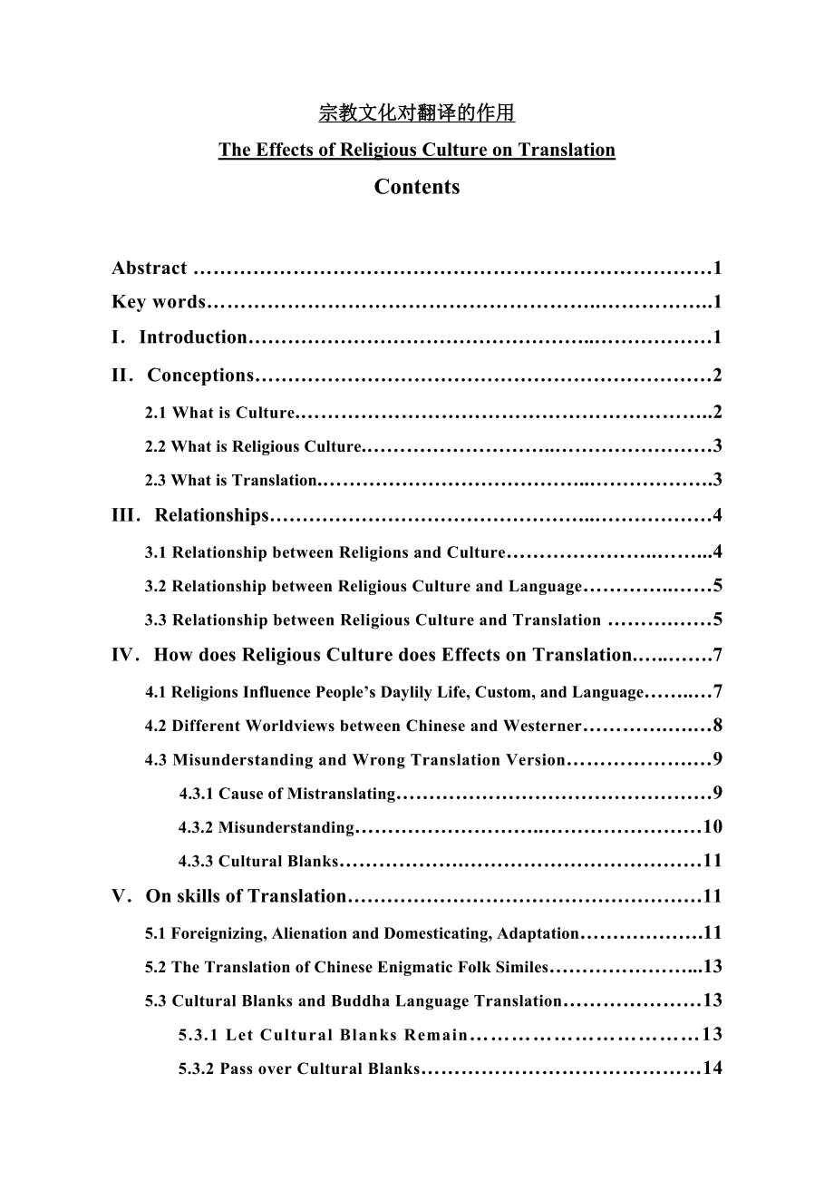 The Effects of Religious Culture on Translation30.doc_第1页