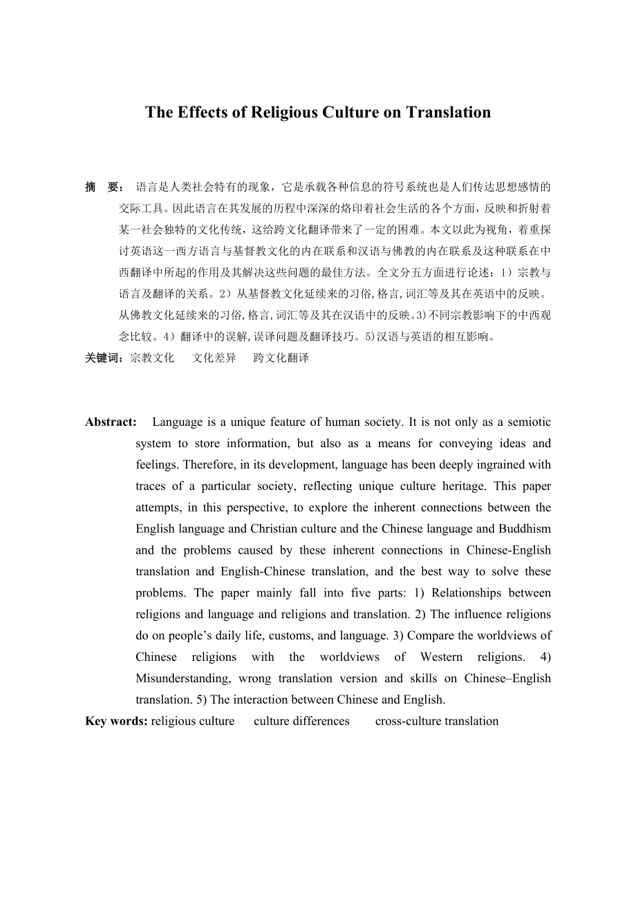 The Effects of Religious Culture on Translation30.doc_第3页