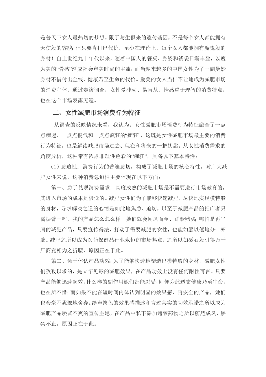 关于女性减肥产品市场消费行为的调查报告.doc_第2页