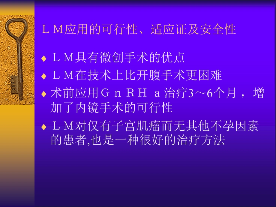 子宫肌瘤腹腔镜剔除术的_ppt课件.ppt_第2页